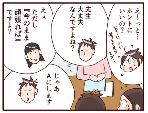 6志望校がついに決定①.jpg2