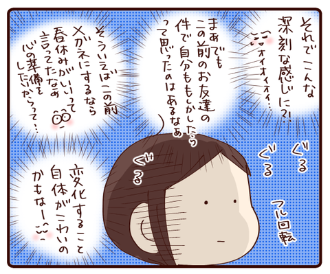 様子がおかしい③4