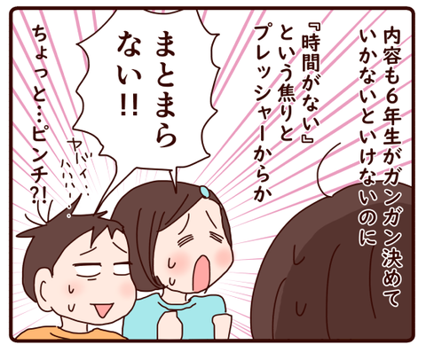 ピンチ？！～発表会①～4