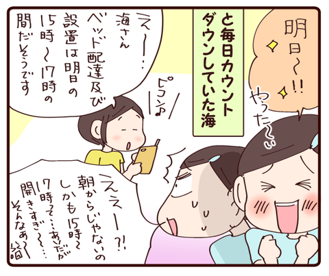 二段ベッドがくるぞー！①2