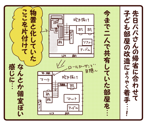 子ども部屋を作った①1
