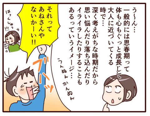 息子の思う思春期3