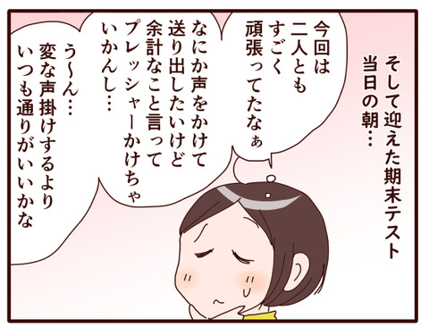 期末テストの朝の声掛け①4