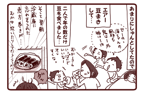 今年の豆まきは…4