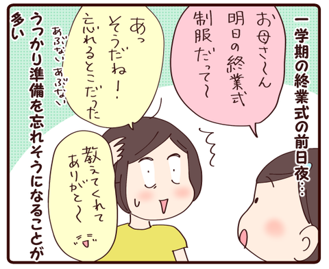 制服ってたまにしか着ないから①2