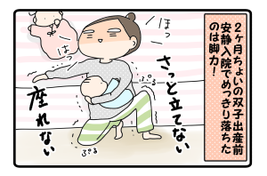 【第45話】体力復活…！