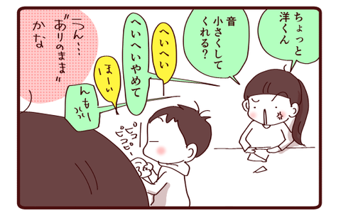 ありのままの自分②