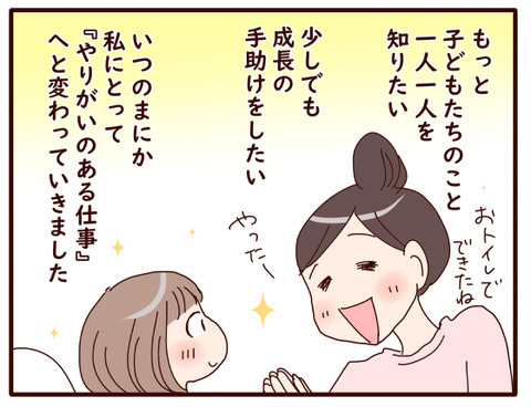 101私が仕事をあきらめた日②4