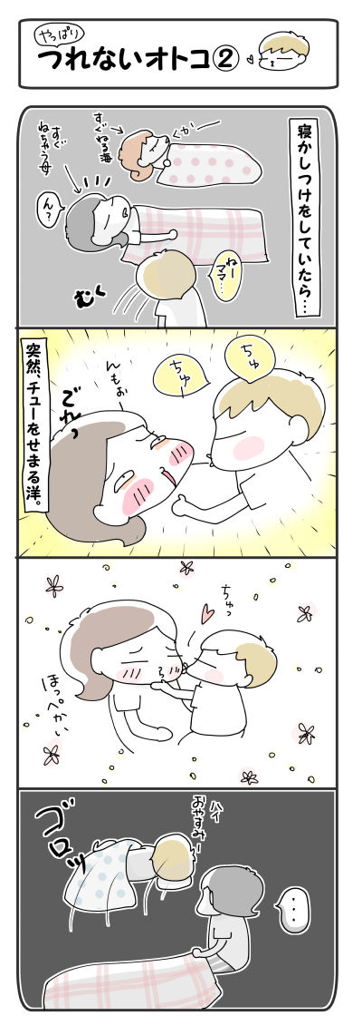 つれないオトコ②