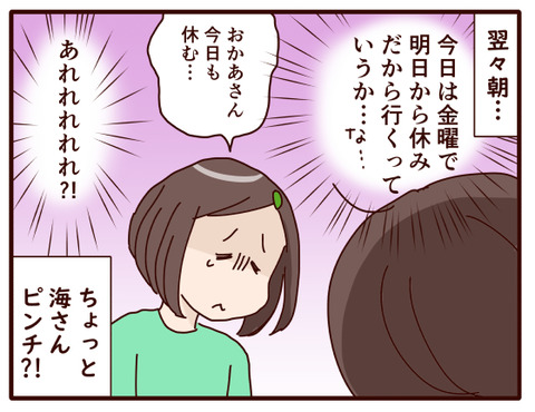娘っ子、久々のピンチ①4