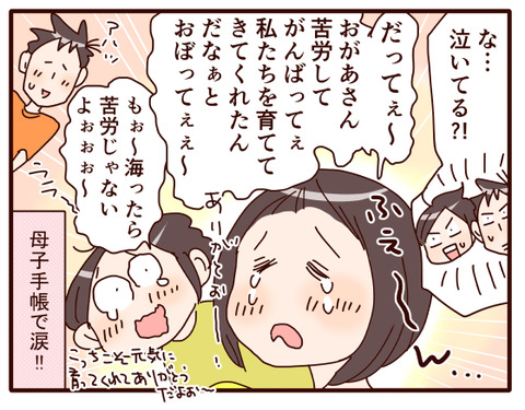 3高2娘が涙したこと.jpg4