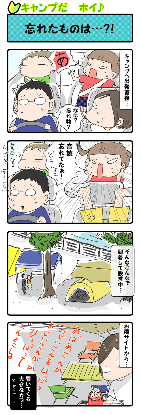 ⑭忘れたものは…？！