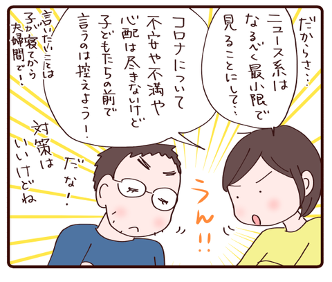 娘の変化を見て話し合ったこと4