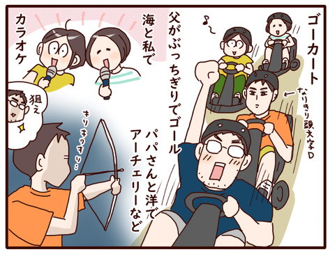 夏休みに家族で遊びに行った話②.jpg3