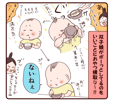 62おやつタイムでの双子のやりとり2
