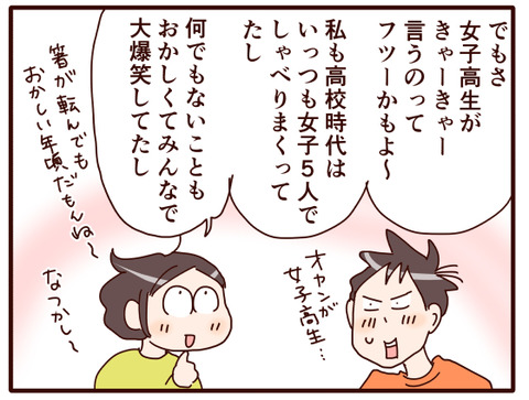 7高校に入ってからの息子の悩み.jpg3