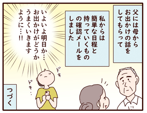 父の認知症86.jpg4