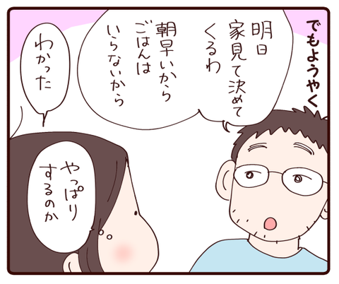 急に実感がわいてきた家族①2