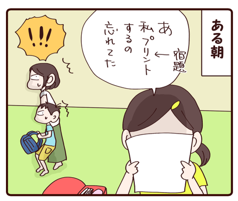 宿題忘れてたぁー!?1