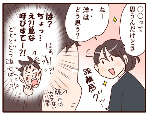 9意識しすぎる息子.jpg3