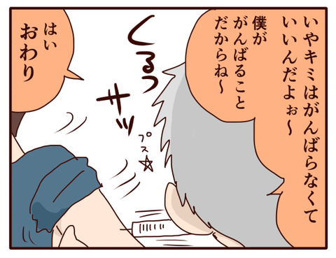 どこから目線？！③1