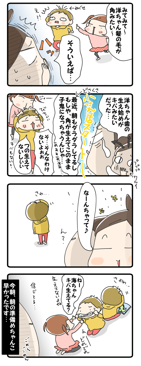 ゴメン、ウソ…