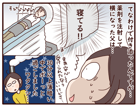 父の認知症⑭.jpg4