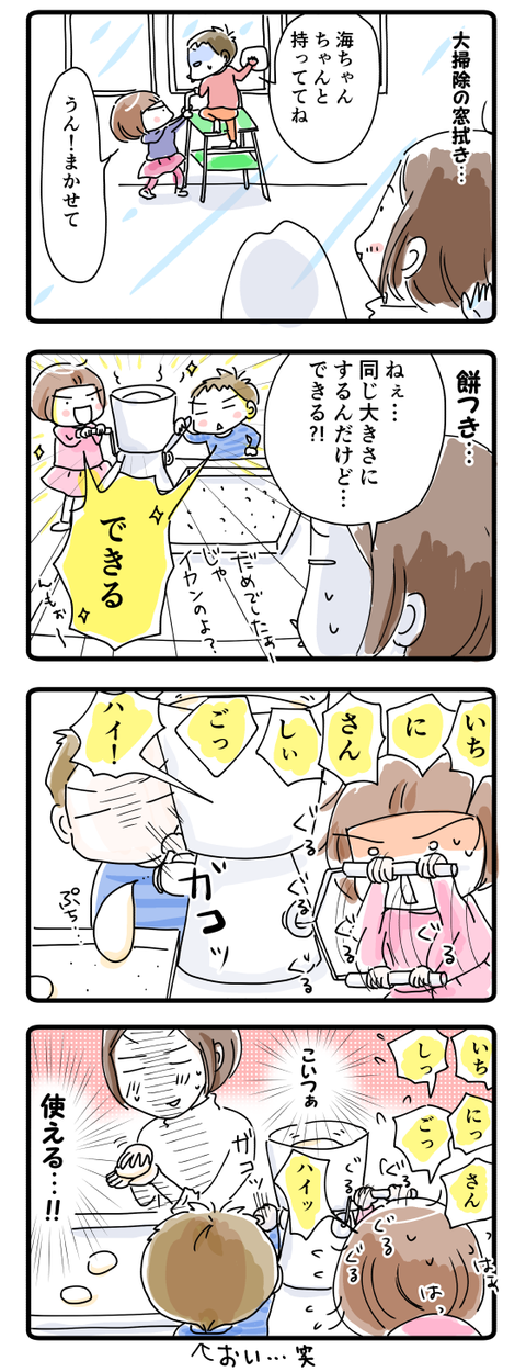 餅つき＆大掃除は…