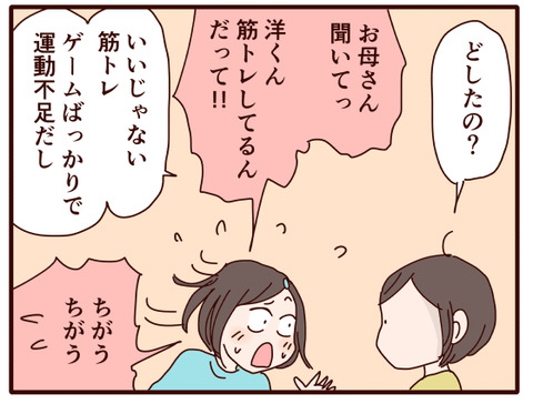 急な方向転換についてけない家族2