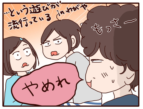 朝に流行っている遊び①4