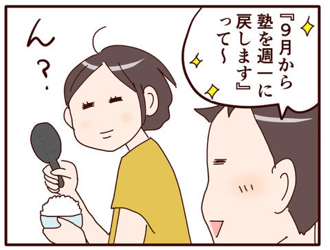 やっぱりマイペースな息子（８月）②.jpg1