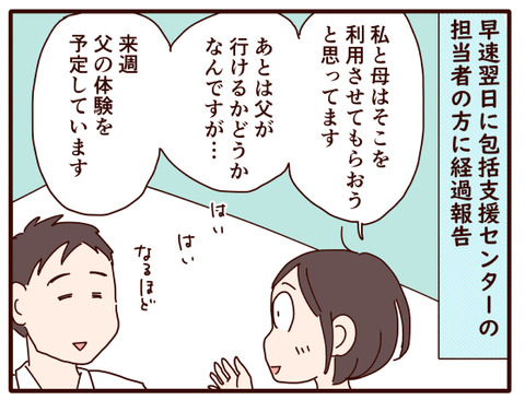 父の認知症55.jpg3