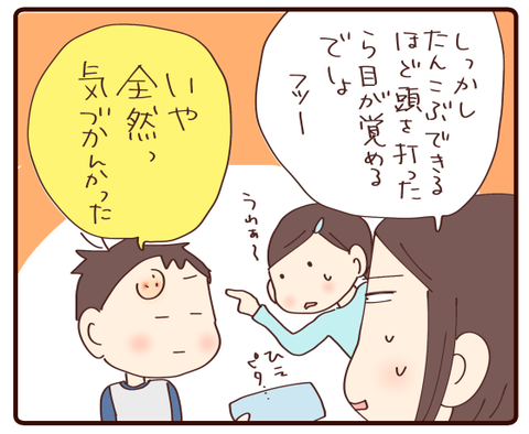 たんこぶちん②3