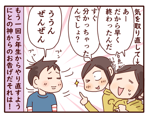 冬休みの宿題がまさかの結末②1