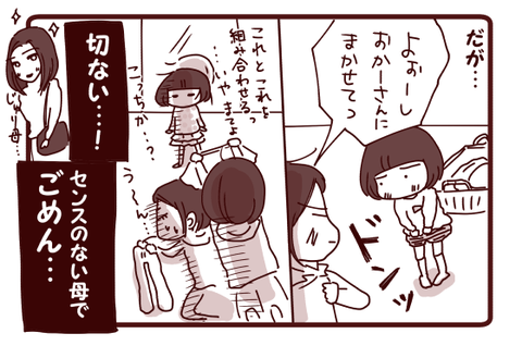 オサレに目覚めた娘に4