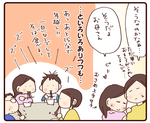 我が家の年越し②3