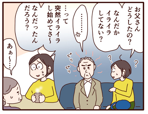 父の認知症㉑.jpg3