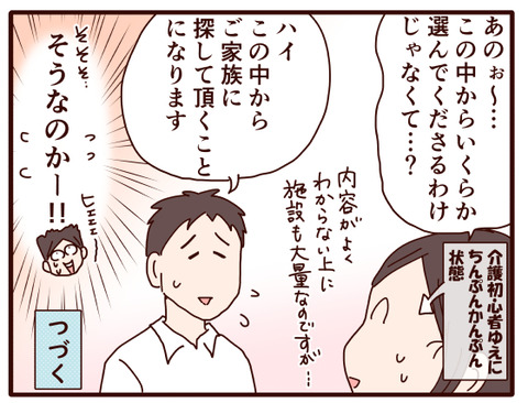 父の認知症㊹.jpg4