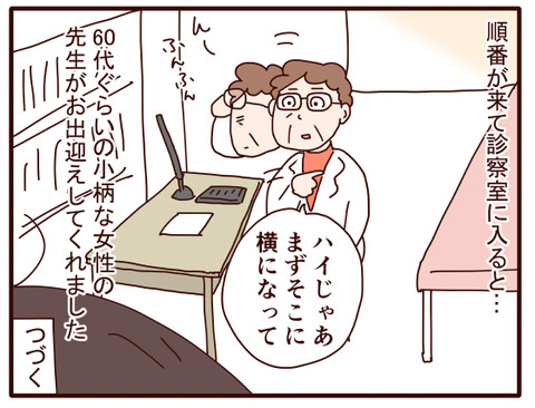 11漢方の病院に行ったよのお話.jpg4