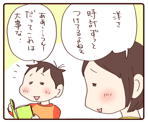 パパからのプレゼントの時計①4