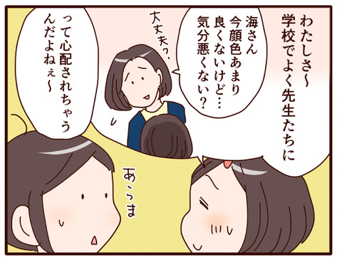 顔色をよく心配される娘が編み出した方法.jpg1