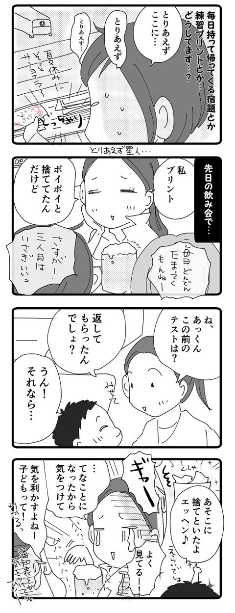 宿題プリントのゆくえは…