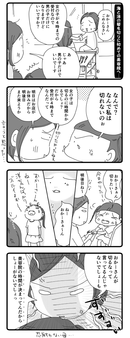 ごめんね美容院①