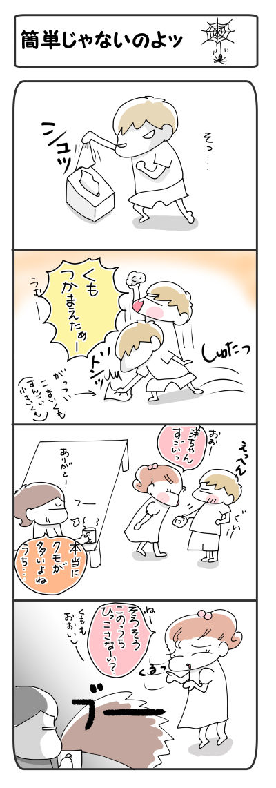 簡単じゃないのよッ【４コマ】