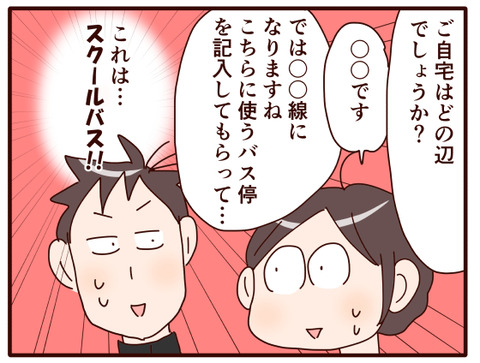 通学手段が決まったわけ①.jpg3
