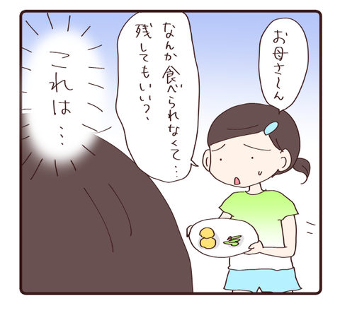 夏休みの変化①4