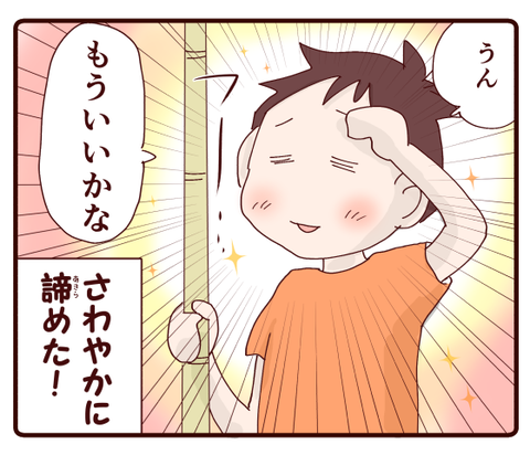 あきらめの早い男②1