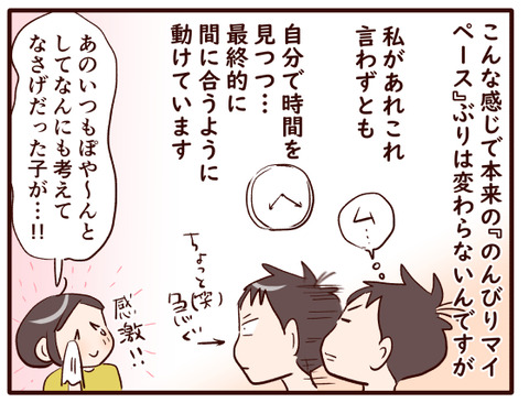 のんびりさん息子編④.jpg1