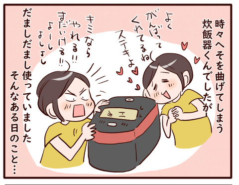 炊飯器くん④.jpg1