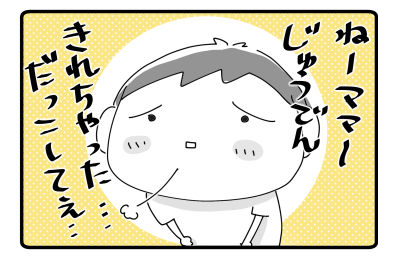 充電中②